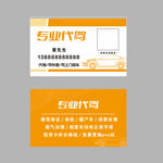 专业代驾 检车