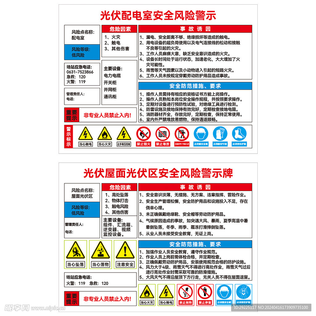 光伏箱变安全风险告知牌