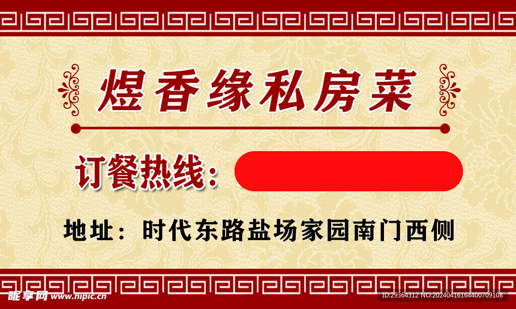 饭店名片