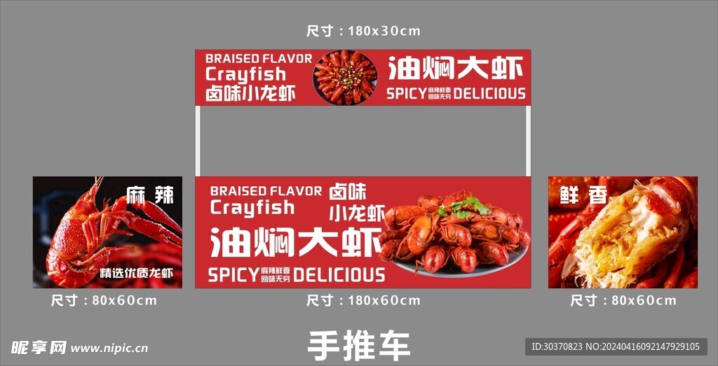 小龙虾推车