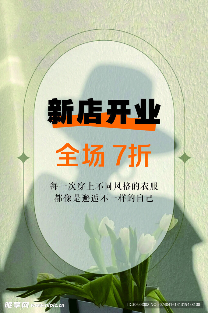 女装活动海报