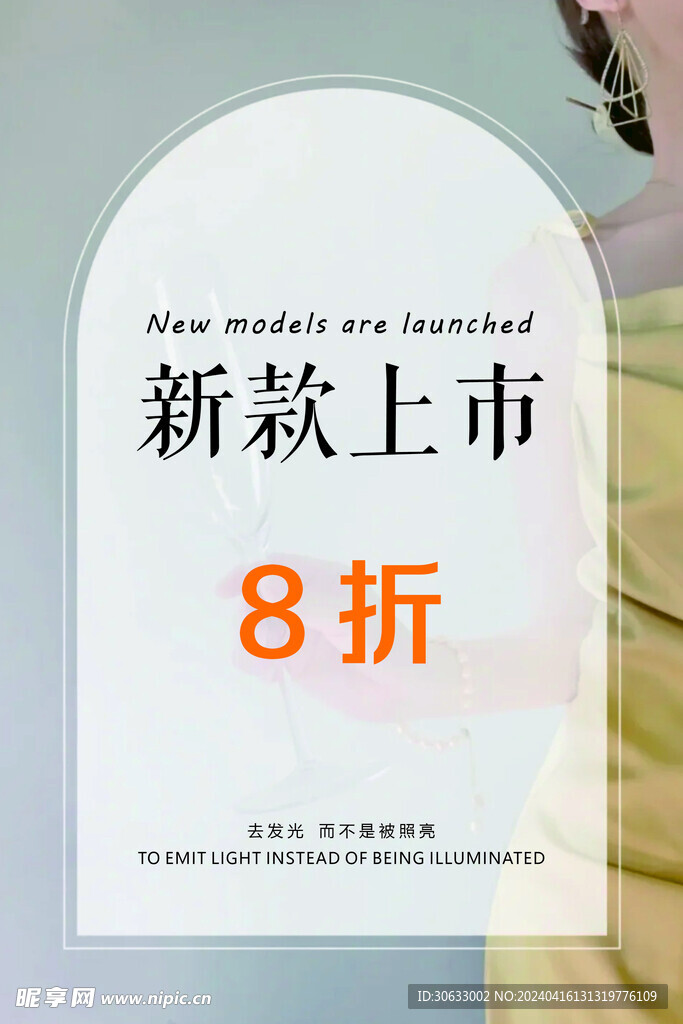 女装上新海报