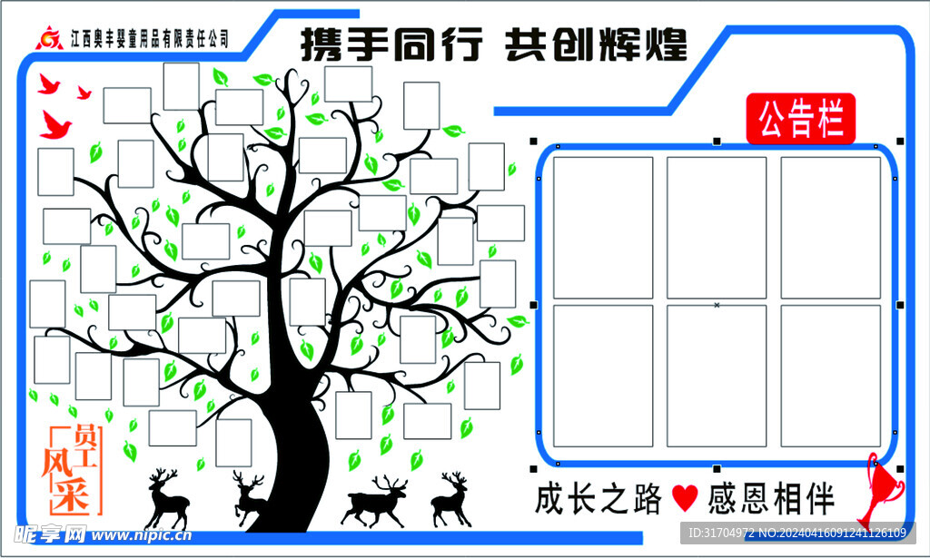 员工天地宣传栏