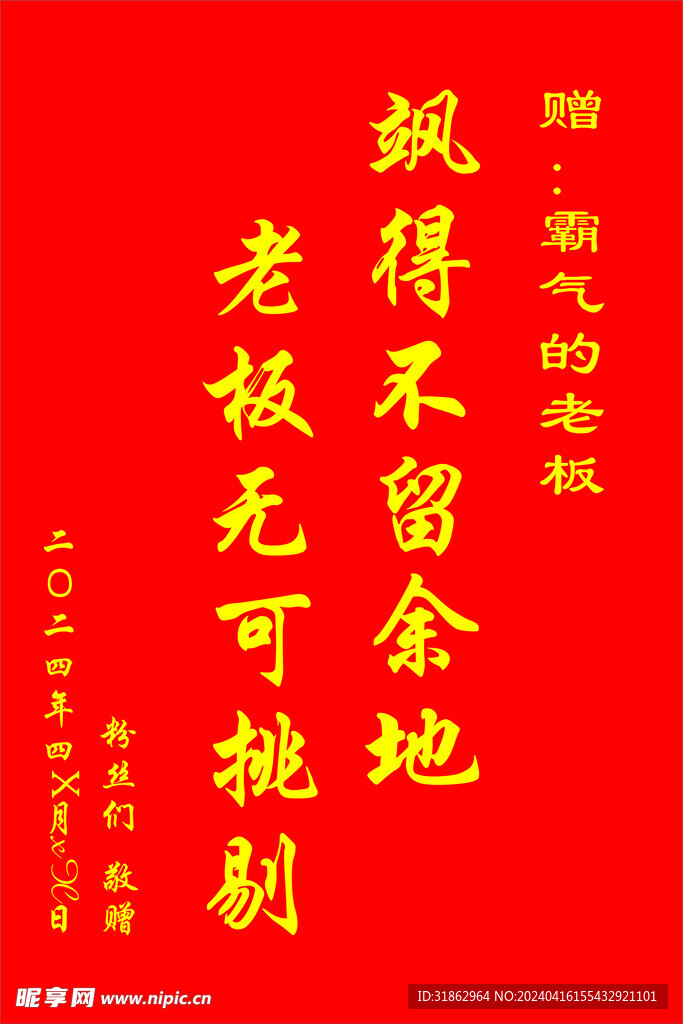 锦旗