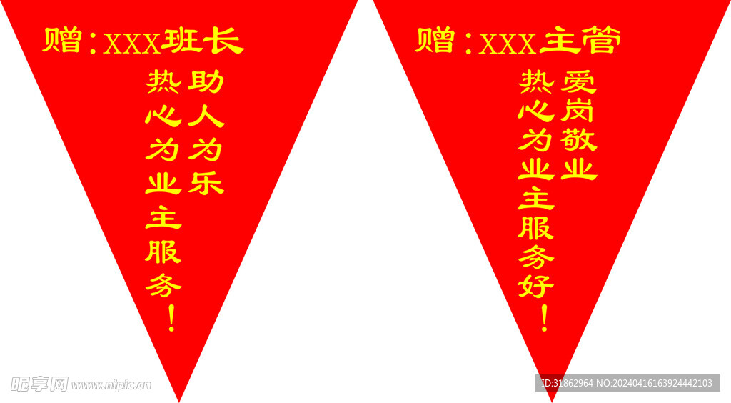 三角锦旗