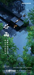 谷雨节气海报