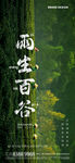 谷雨二十四节气海报