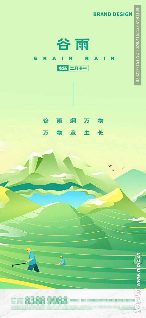 谷雨节气海报