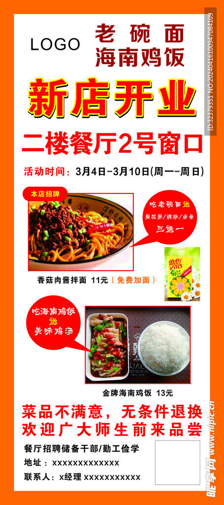 新店开业