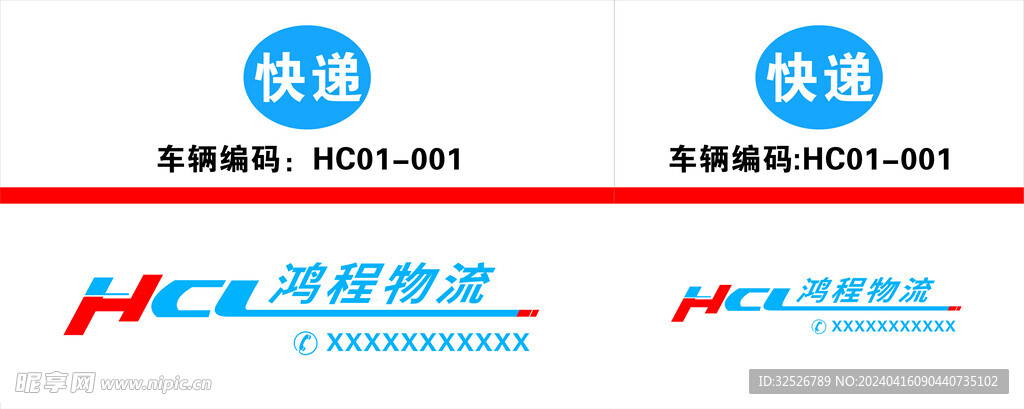 鸿程物流logo