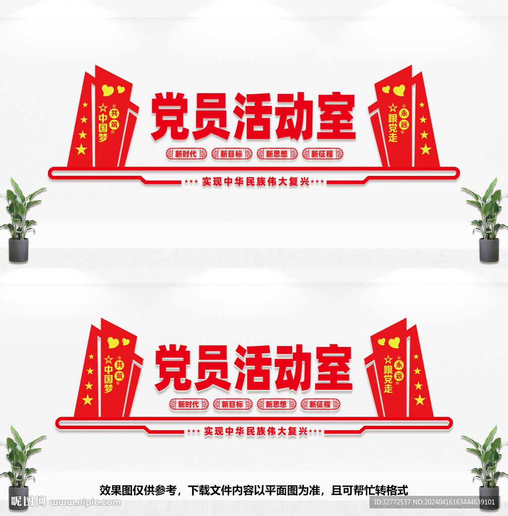 党员活动室文化墙