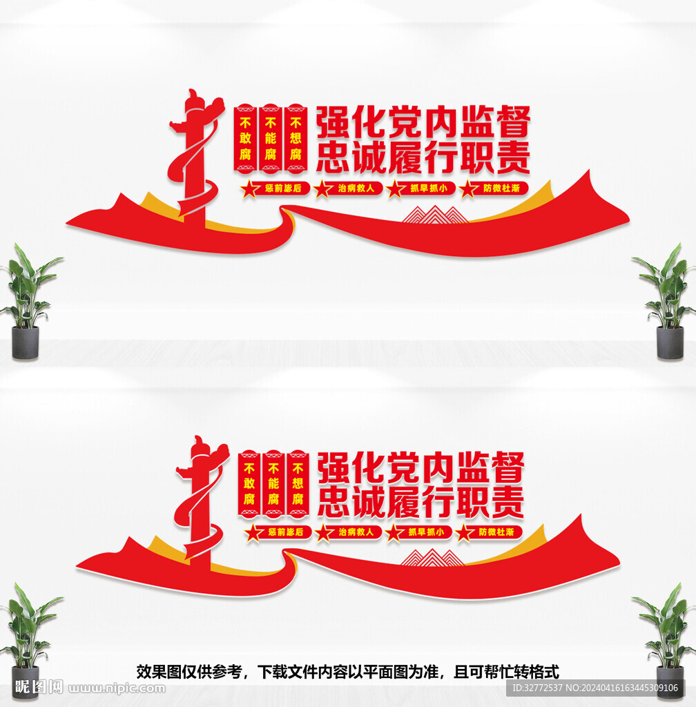 党风廉政文化墙