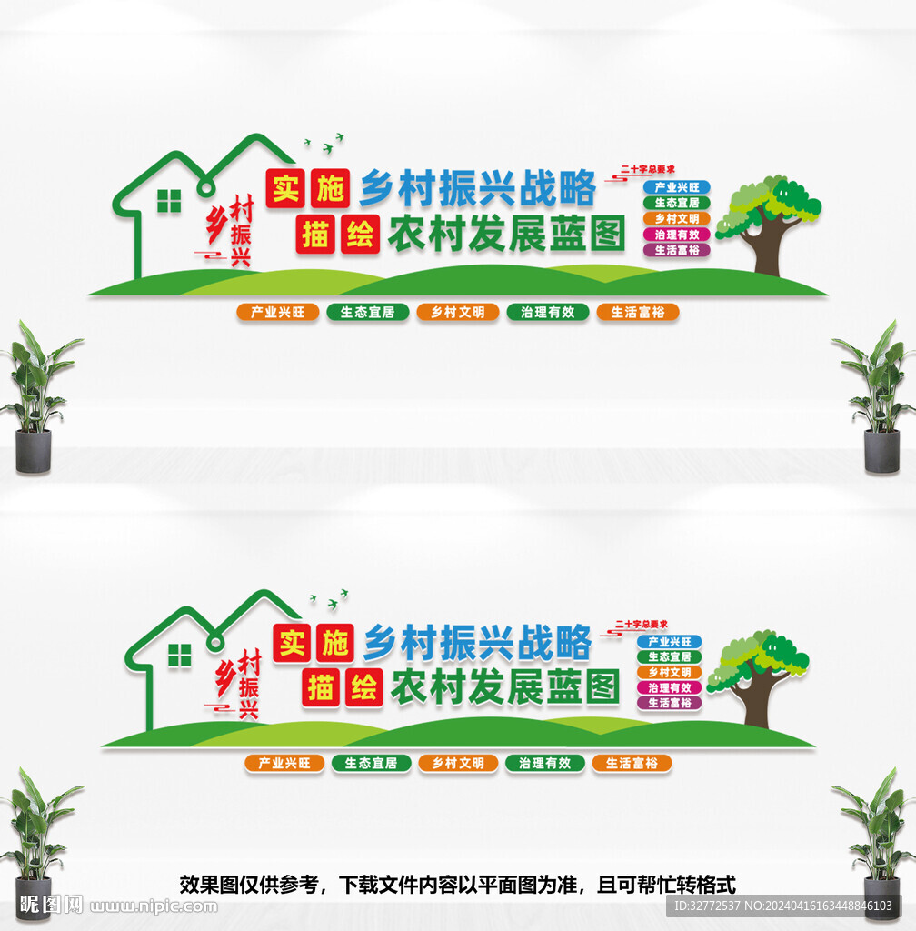 乡村振兴背景墙