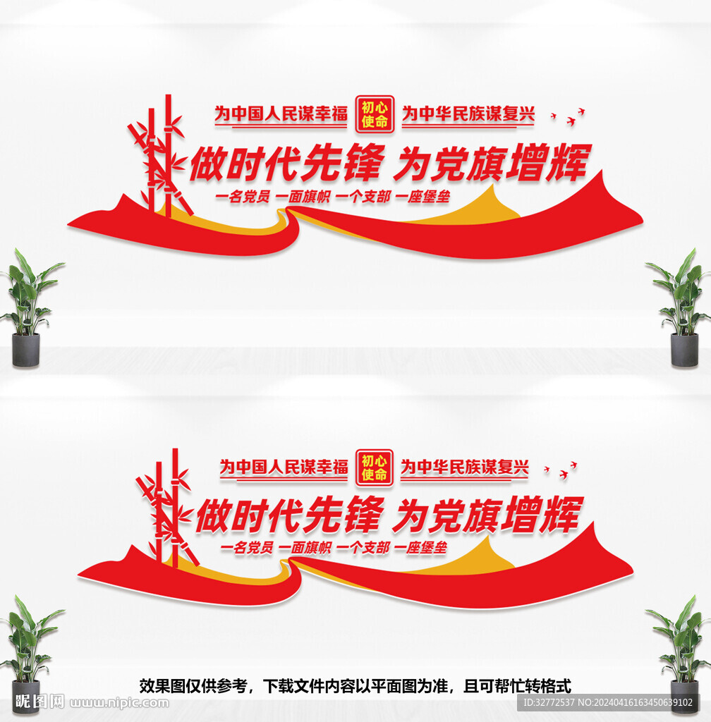 党建文化墙
