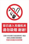 无烟机关 禁烟 请勿吸烟