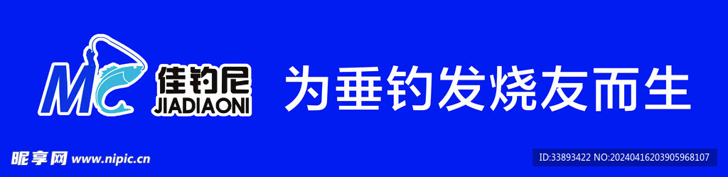 佳钓尼渔具  LOGO 