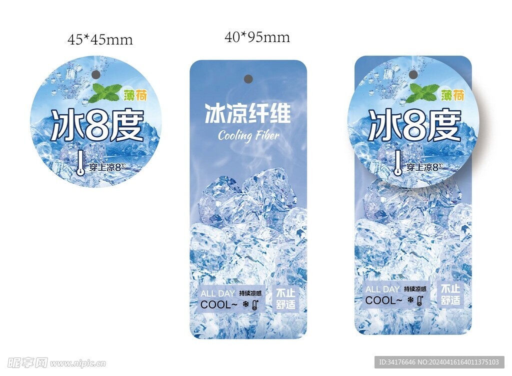 凉感薄荷