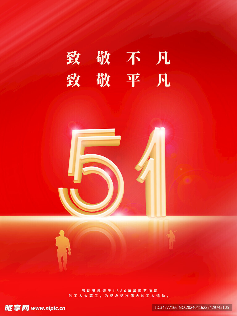 劳动节海报