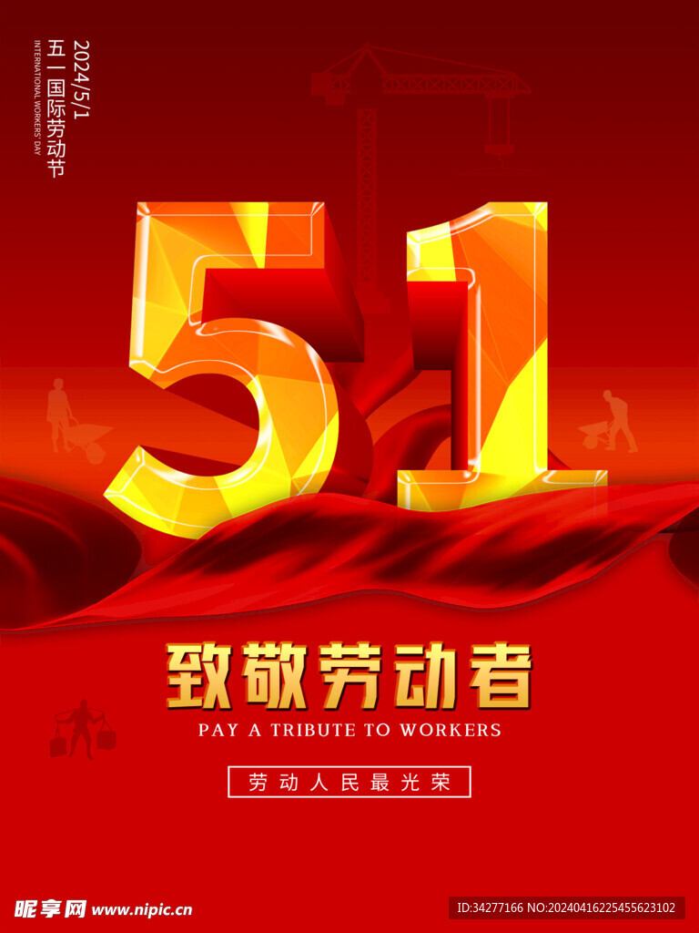 劳动节海报