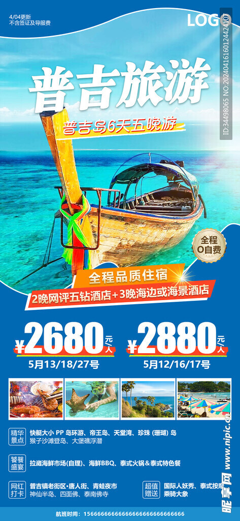 泰国普吉岛海岛旅游