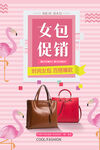 女包促销海报