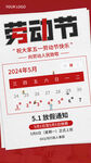 五一放假通知