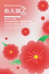 春天桃花海报