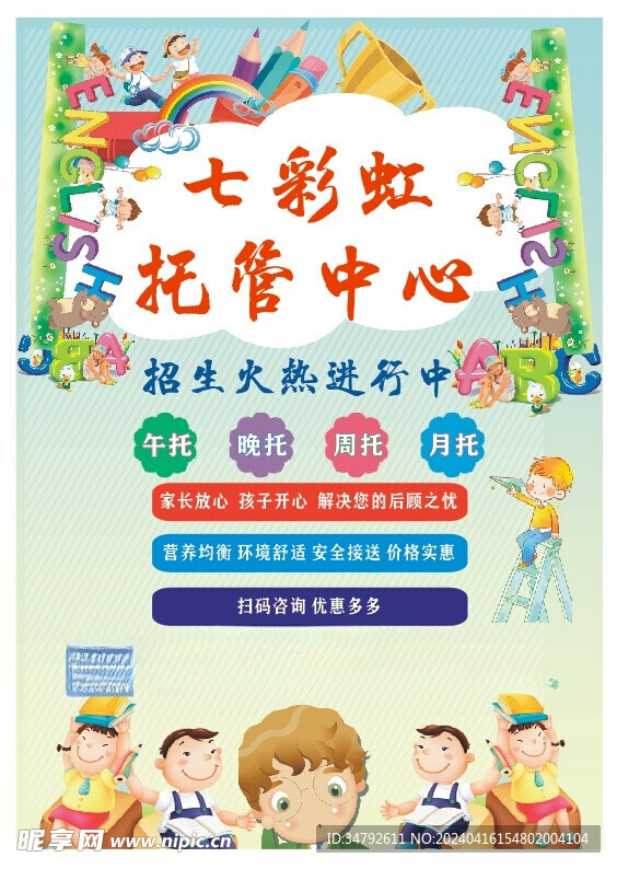 托管班