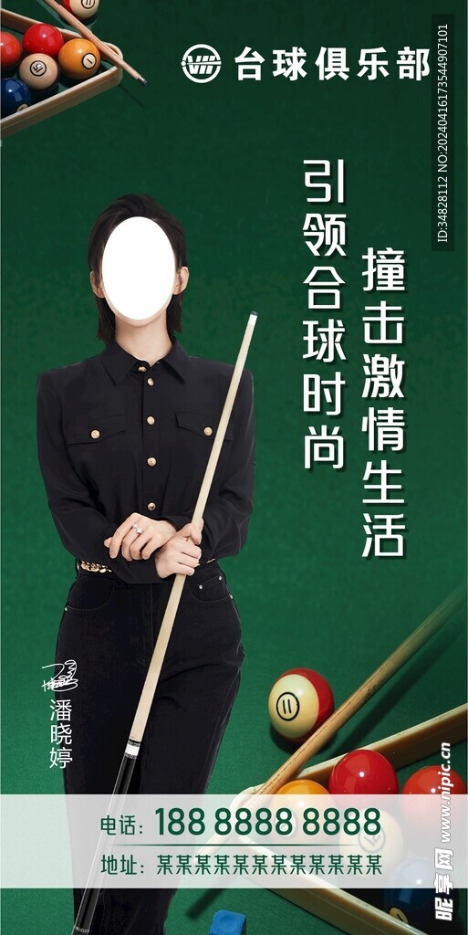 台球海报