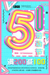 五一劳动节促销海报图片