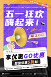 五一劳动节促销海报图片