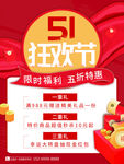 五一劳动节促销海报图片