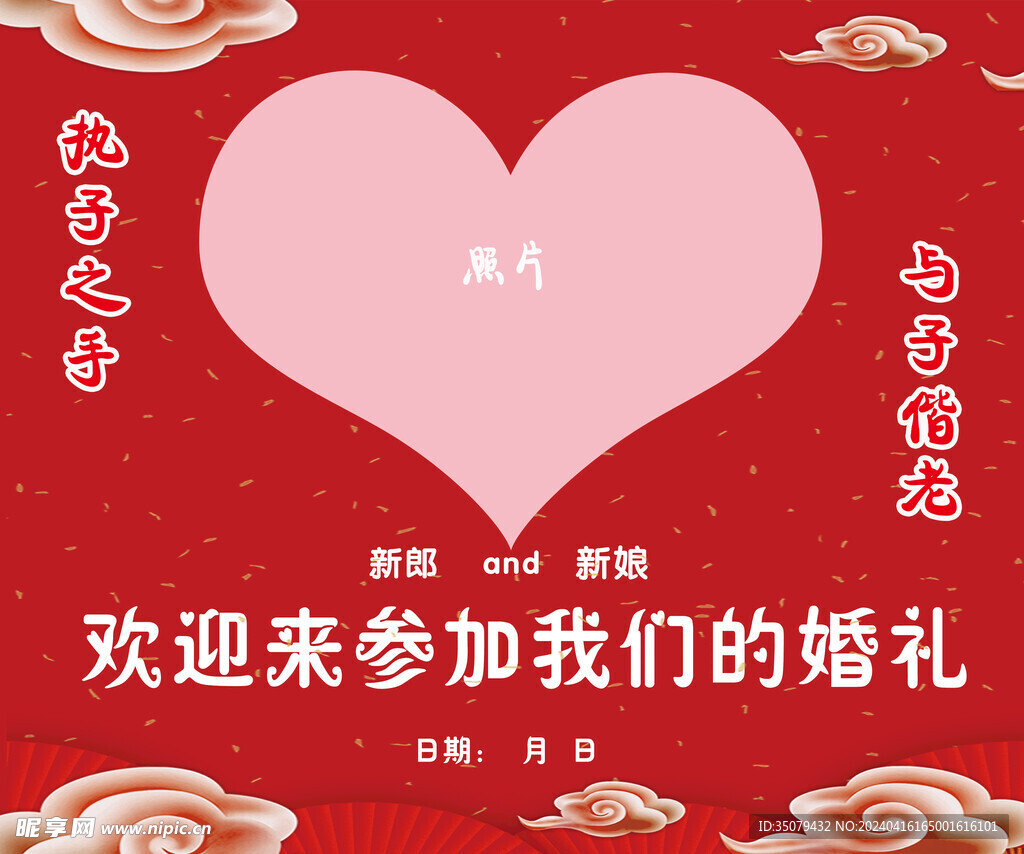 婚礼展板