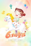61儿童节