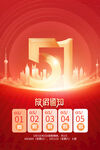 五一放假通知