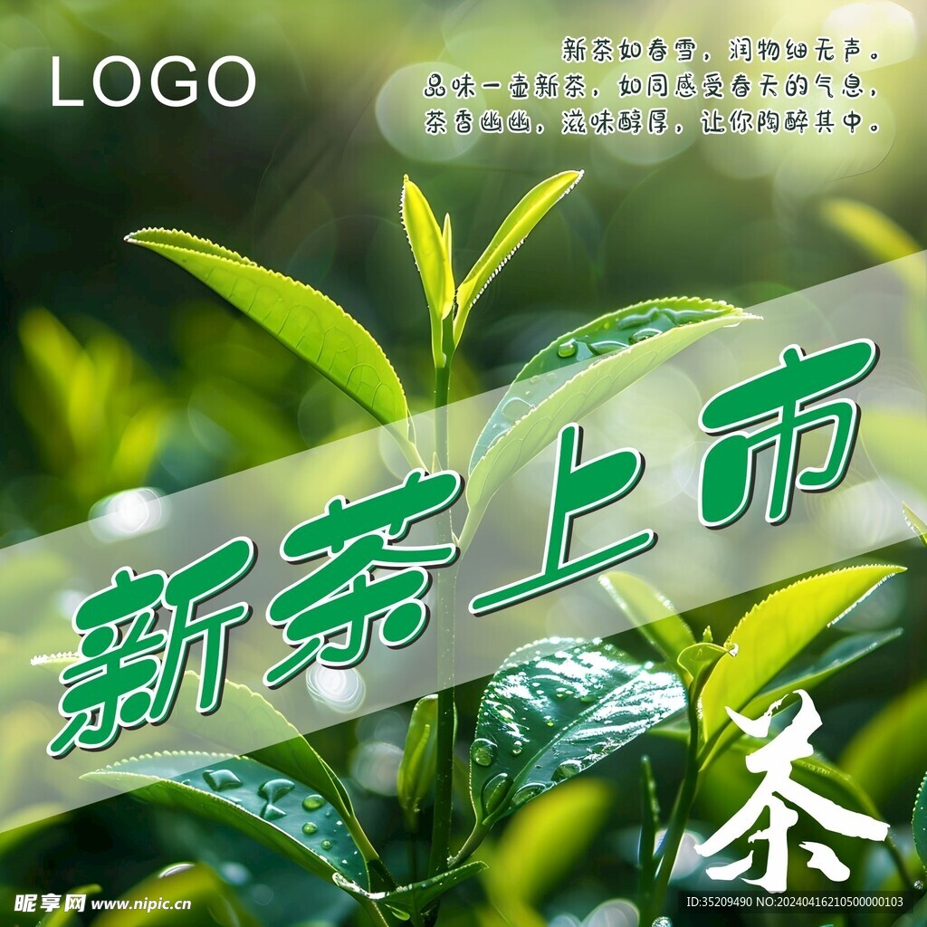 茶叶