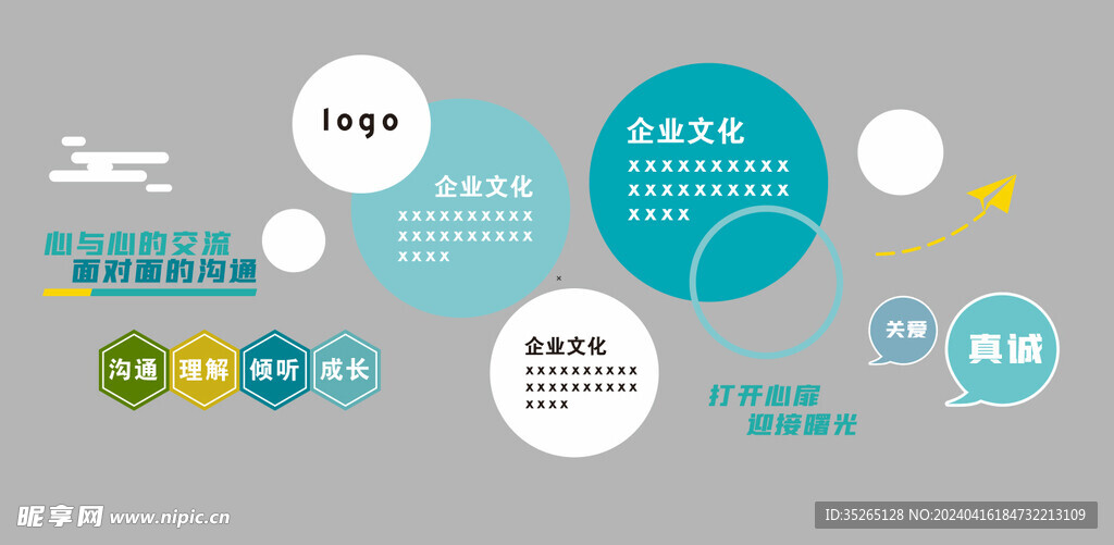 企业文化