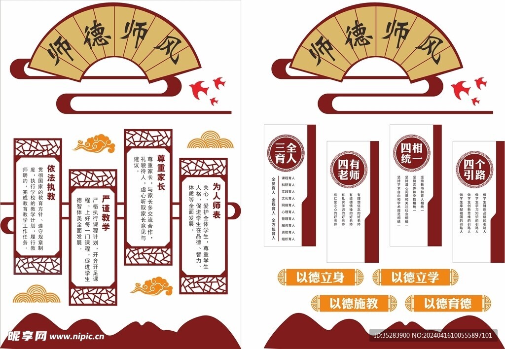 学校师风师德文化墙