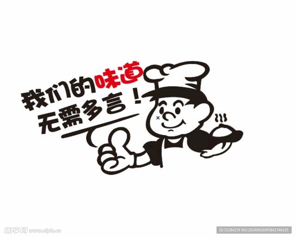 我们的味道