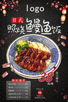 鳗鱼饭广告kt板