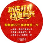 新店开业