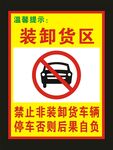 装卸货区