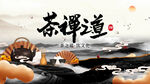 中国风
