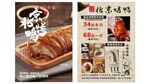 老北京烤鸭