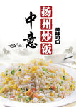 扬州炒饭