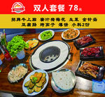 烤肉套餐