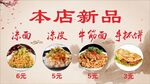 凉皮展板