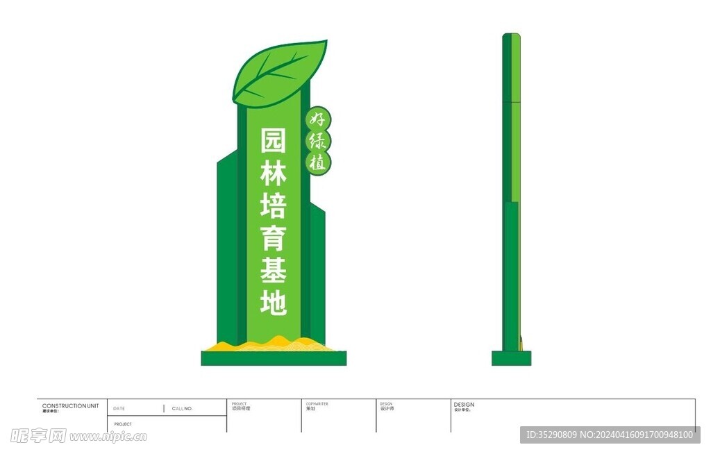 园林基地导视牌