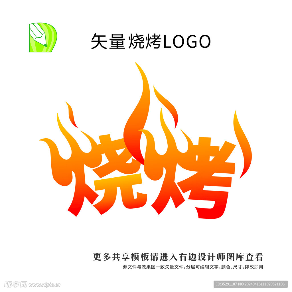 烧烤logo