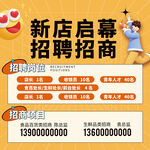 招聘招商